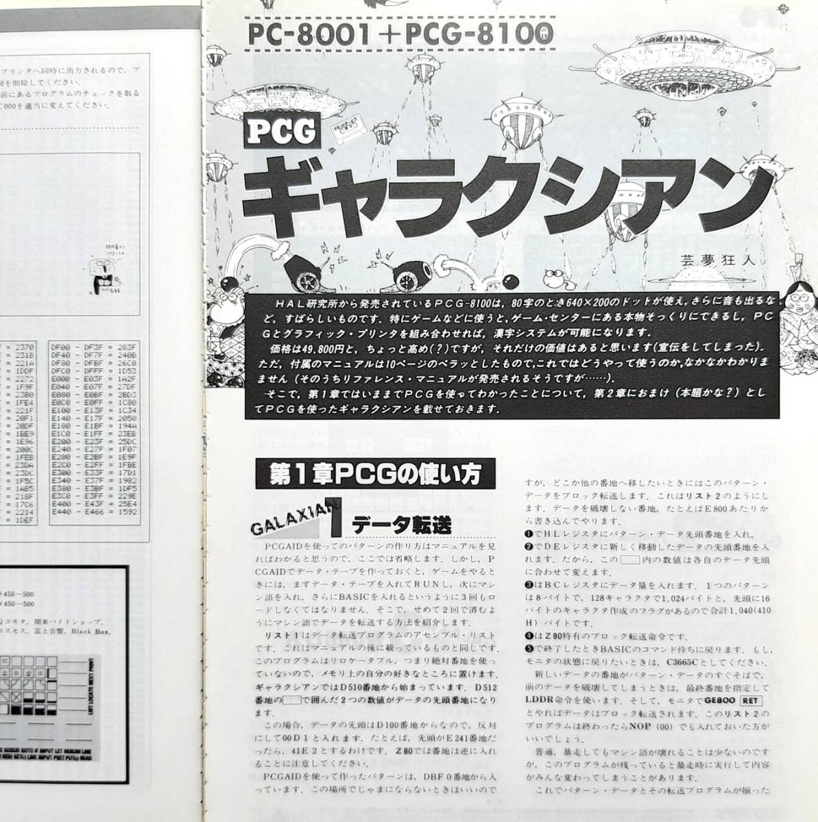 * engineering company monthly I/O( I o-)1981 year 1 month chronicle . page only excerpt (PC-8001 guarantee k Cyan, Basic Master Pack man another )