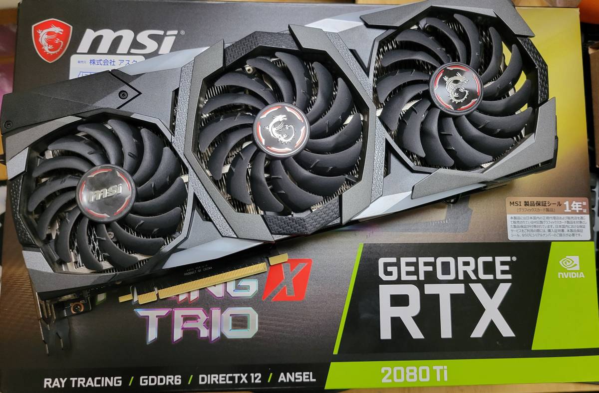 動作確認済 MSI RTX 2080 Ti GAMING X TRIO GeForce最強クラスグラボ