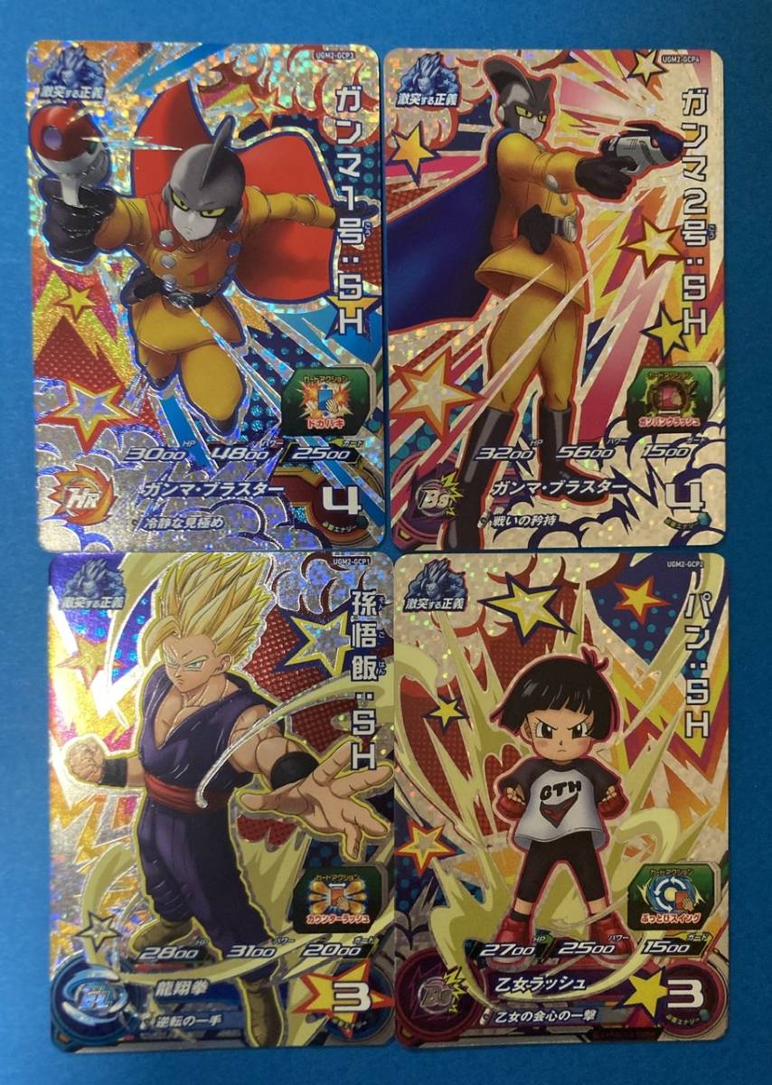 CP GCP 11種コンプ スーパードラゴンボールヒーローズ UGM2弾 UGM2