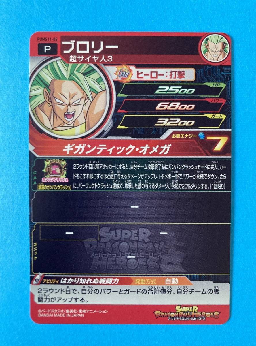 スーパードラゴンボールヒーローズ エクストラブースターパック2 UR