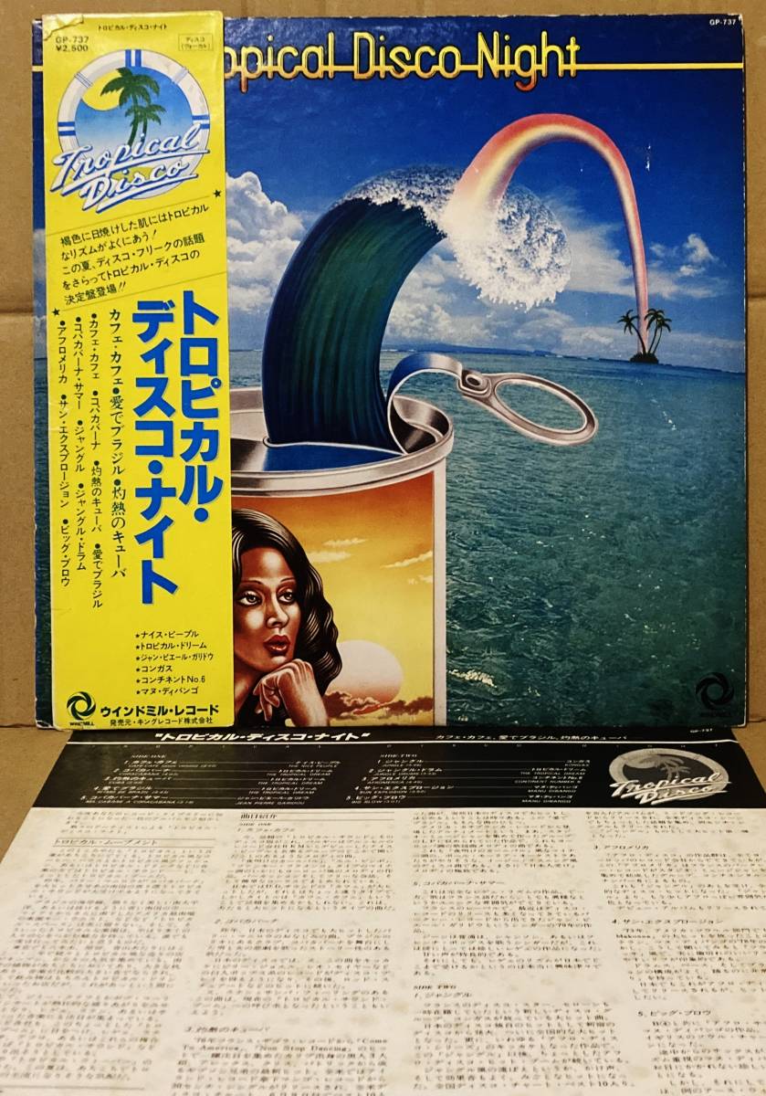 【LP/V.A】トロピカル・ディスコ・ナイト / 愛でブラジル / コパカバーナ / アフロ・アメリカ etc.....の画像1