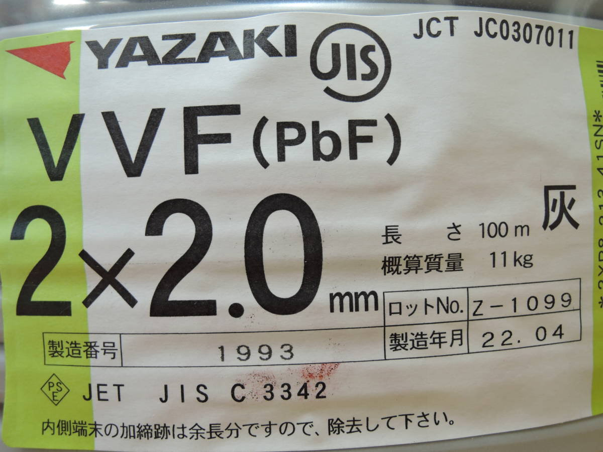 新品 YAZAKI◆VVF 2×2.0mm 100m 22年製◆4巻セット 計400m_画像2