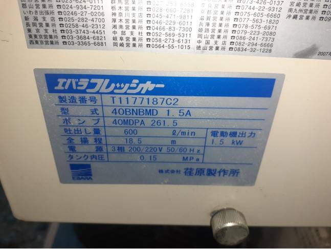 エバラポンプ エバラフレッシャー 40BNBMD1.5A 加圧給水 エバラポンプ エバラフレッシャー 40BNBMD1.5A 加圧給水