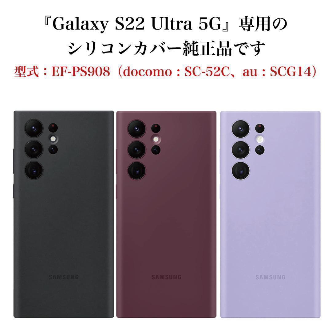 Galaxy S22 Ultra 5G 純正 ケース シリコンカバー ブラック_画像3