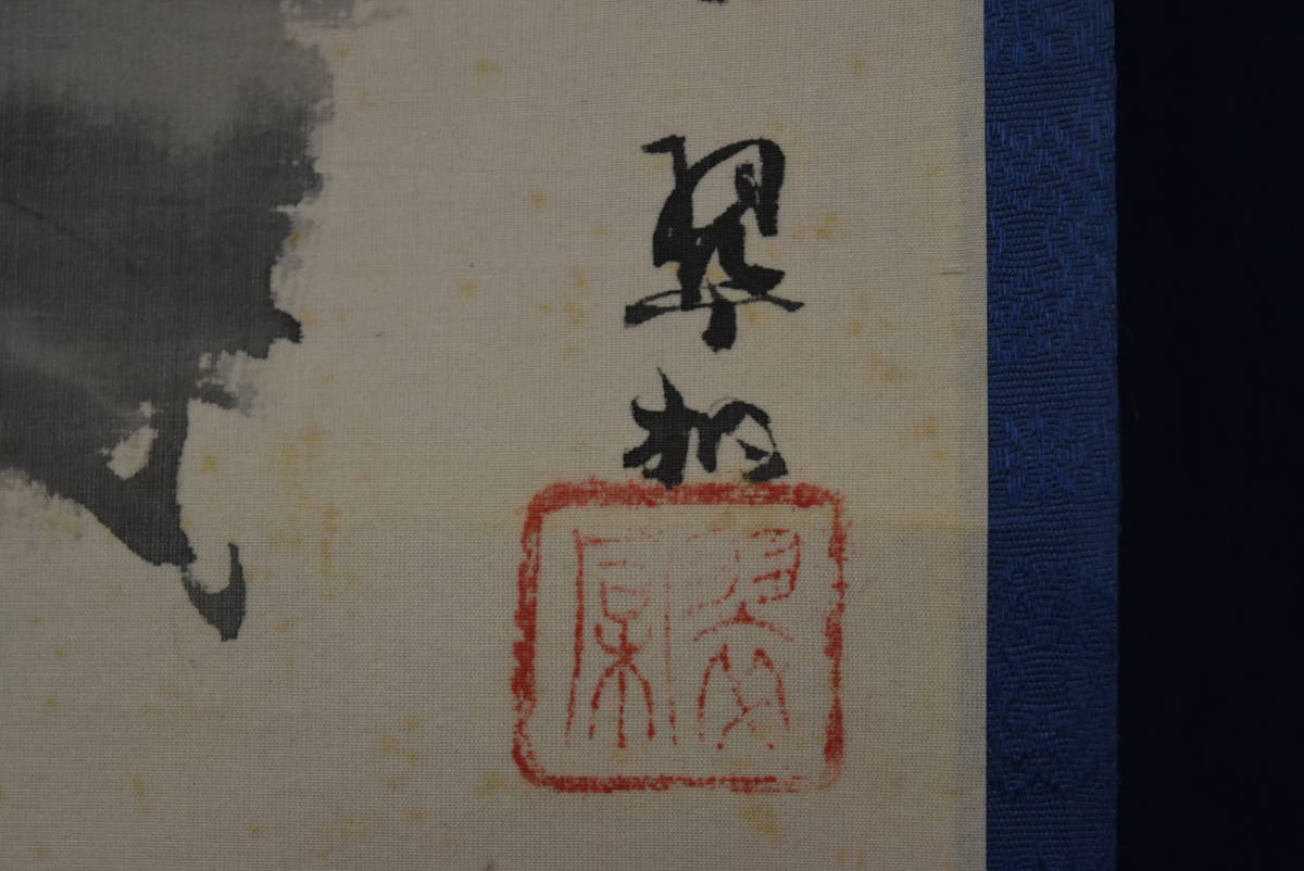 真作/翠桐 画 大徳寺/紫野松雲 賛/墨竹画賛/掛軸☆ 真作/翠桐 画 大徳寺/紫野松雲 賛/墨竹画賛/掛軸☆