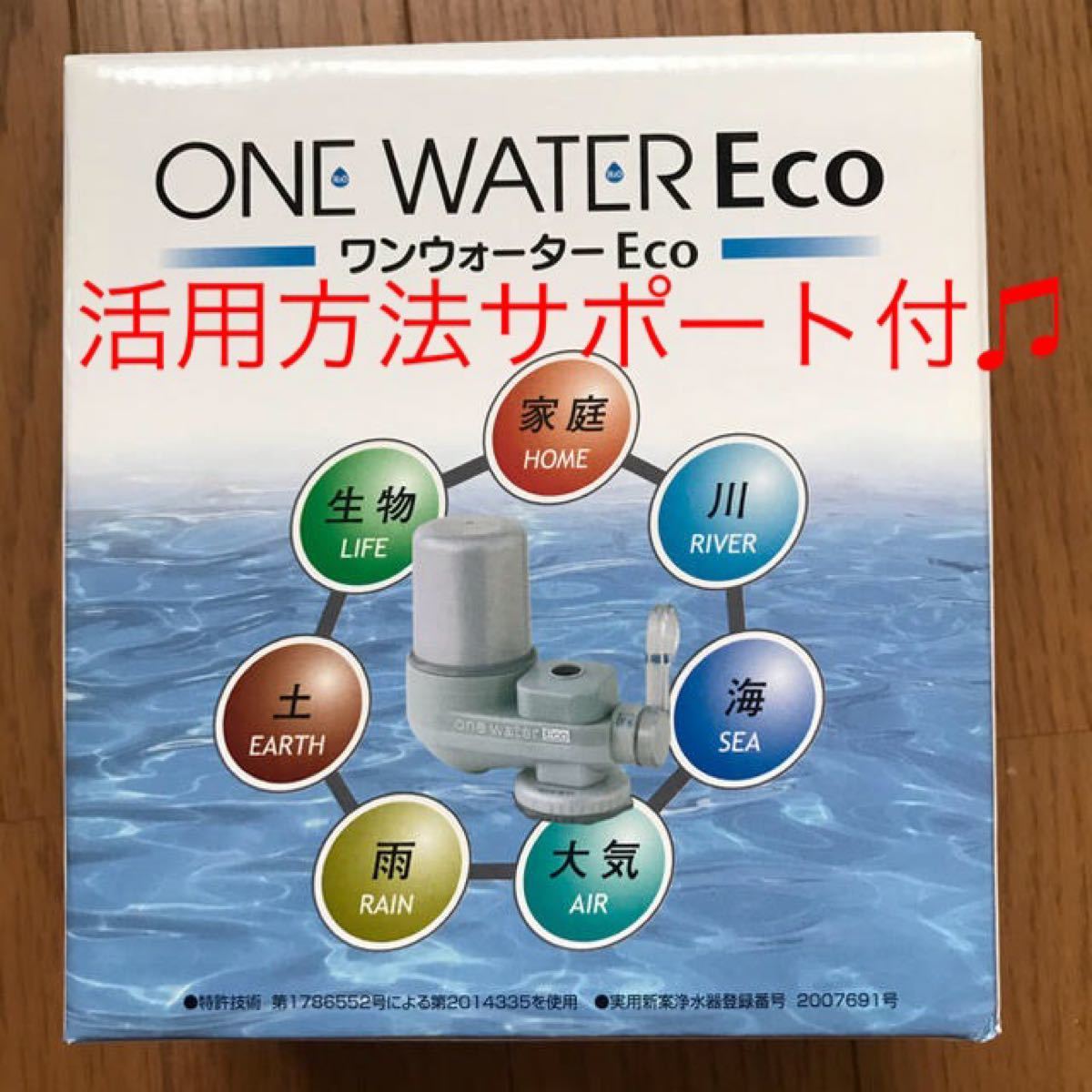 フリーサイエンス「素粒水」台所用浄水器 ワンウォーターECO-