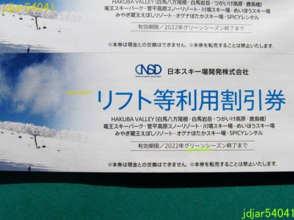 格安店 白馬八方尾根 八方アルペンライン ゴンドラリフト往復乗車券50％割引券１枚