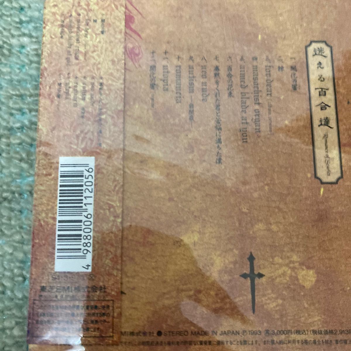 黒夢/迷える百合達〜Romance 初回盤|Yahoo!フリマ(旧 黒夢/迷える百合達〜Romance 初回盤|Yahoo!フリマ(旧