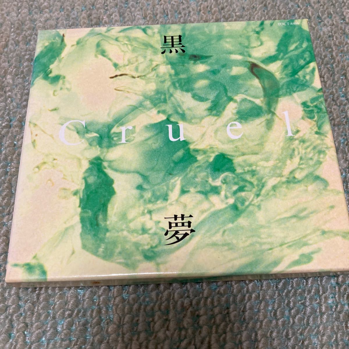 黒夢／Ｃｒｕｅｌ　初回盤