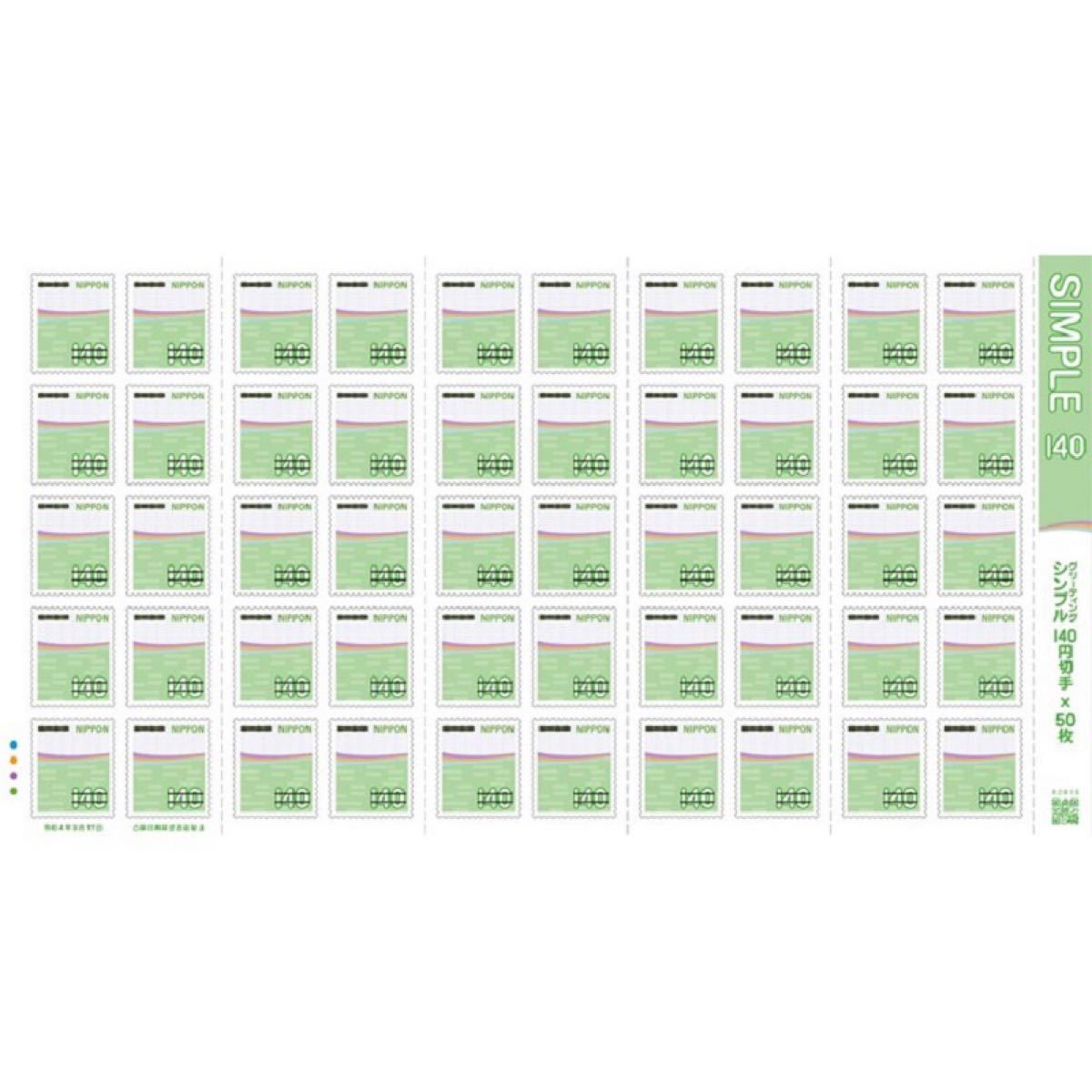 グリーティング シンプル 140円切手×70枚 シール式切手 記念切手