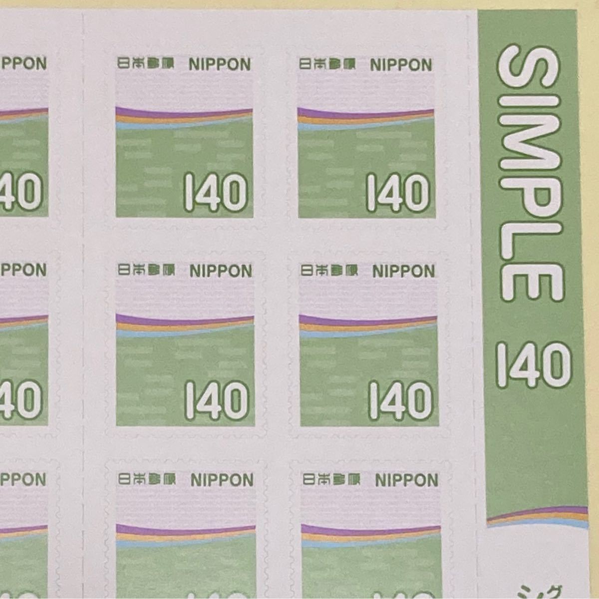 グリーティング シンプル 140円切手×50枚 シール式切手 記念切手