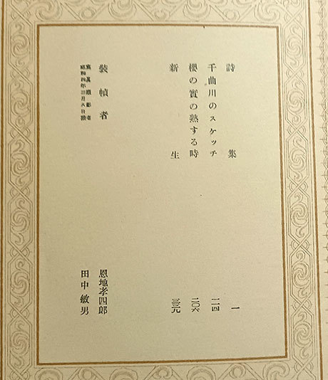 ☆超豪華装丁本、総革・面取り本紙・三方金、函付き完本☆『島崎藤村集』、昭和4年、春陽堂☆恩地孝四郎 装丁,限定1000部,島崎藤村落款押し item details | Yahoo! JAPAN Auction | One Map by FROM JAPAN ☆超豪華装丁本、総革・面取り本紙・三方金、函付き完本☆『島崎藤村集』、昭和4年、春陽堂☆恩地孝四郎 装丁,限定1000部,島崎藤村落款押し item details | Yahoo! JAPAN Auction | One Map by FROM JAPAN