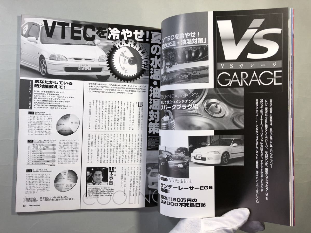 Vテックスポーツ　Vol.002 巻頭特集:NEWインテグラタイプR発進。　2001年8月18日発行　VTEC SPORTS 2001年夏号　ニューズムック_画像4