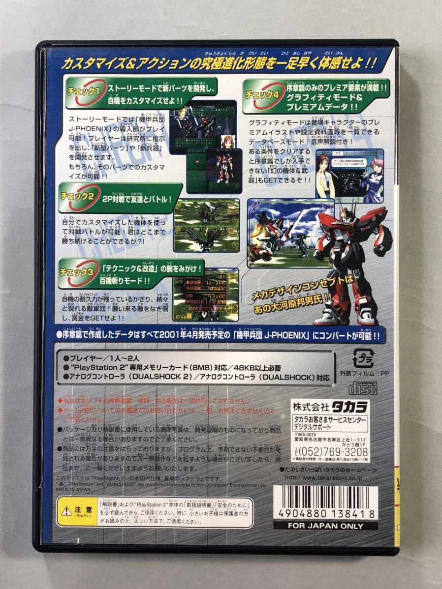 機甲兵団J-フェニックス〜序章篇〜 PS2ソフト タカラ SONY 機甲兵団J-フェニックス〜序章篇〜 PS2ソフト タカラ SONY