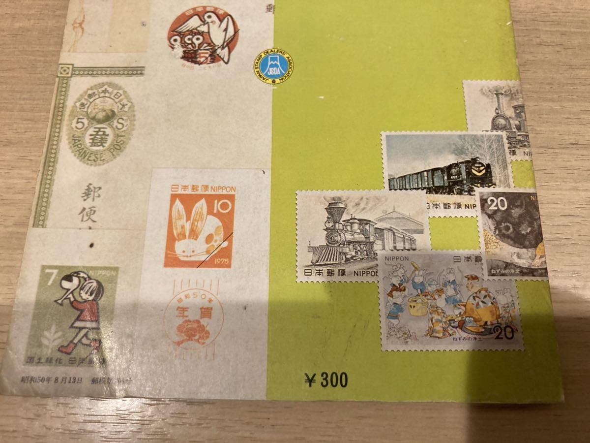  Japan stamp catalog 1976