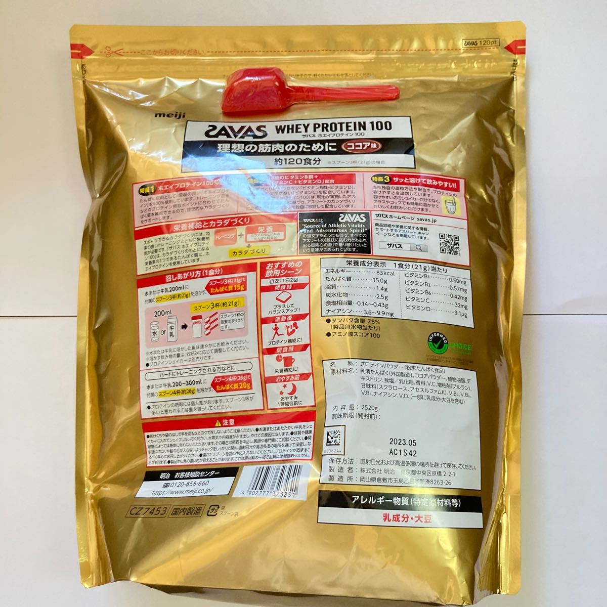 ☆新品未開封・送料無料☆ザバス ホエイプロテイン100 ココア味