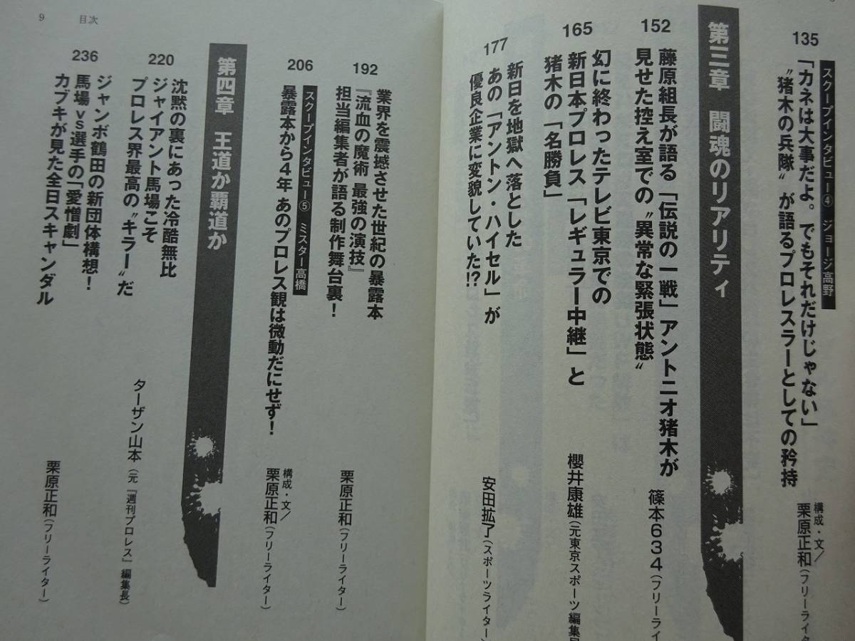 used★第1刷★文庫本『続・プロレススキャンダル事件史』別冊宝島編集部 編 / 前田日明 藤原喜明 UWF 新日【宝島社文庫/2005年11月7日】_画像6