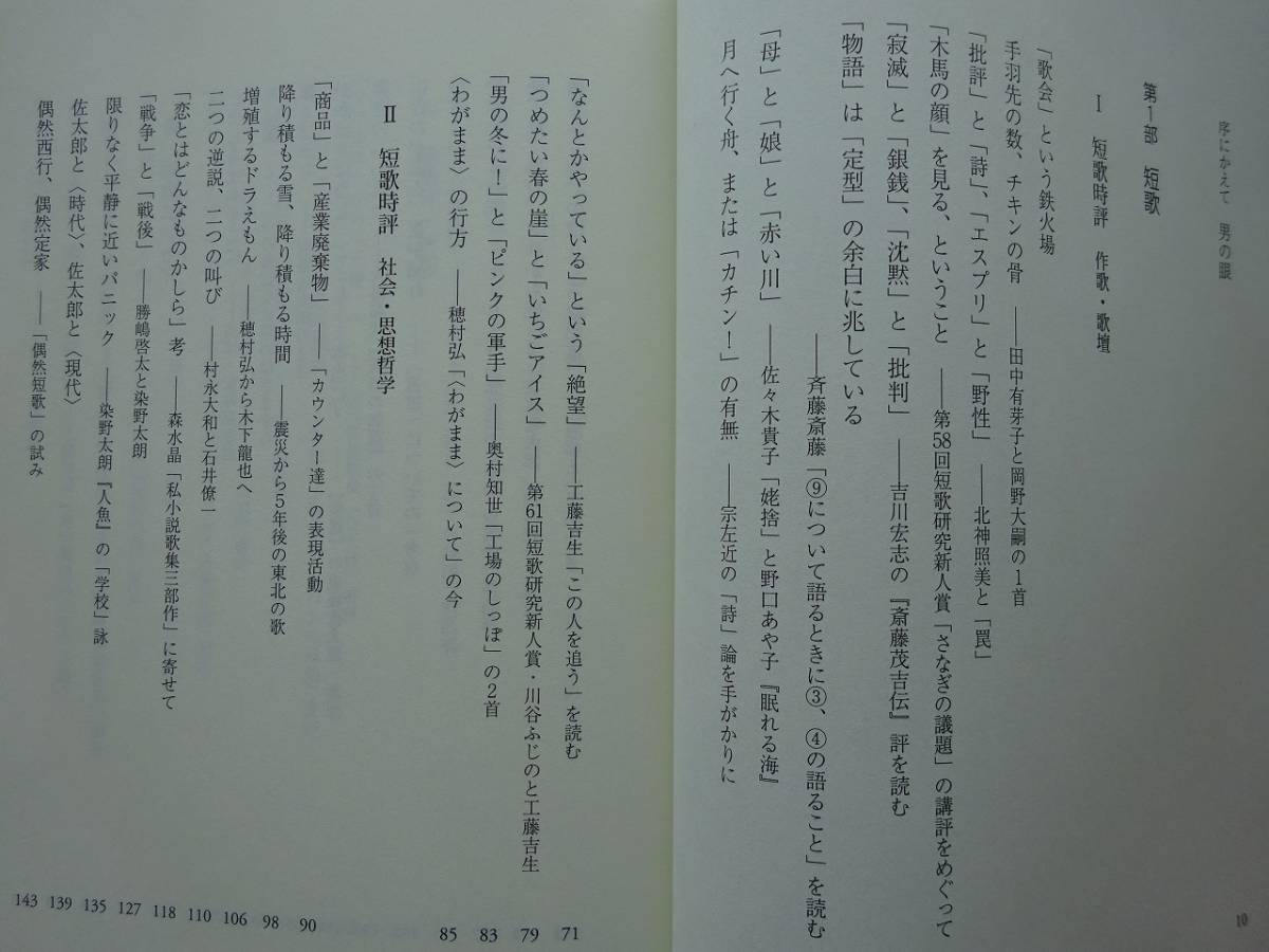 used★初版★BOOK / 原詩夏至『鉄火場の批評 現代定型詩の創作現場から』【カバー/コールサック社/2020年11月6日初版発行】_画像4