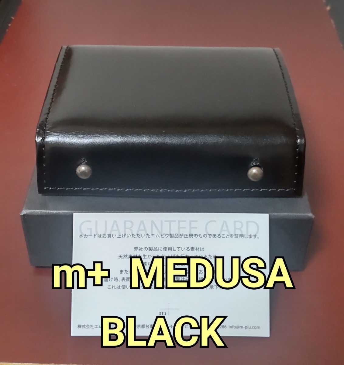 限定【メドゥーサ】m+ ミッレフォッリエP25 ブラック エムピウ MEDUSA25 新品未使用 レアモデル