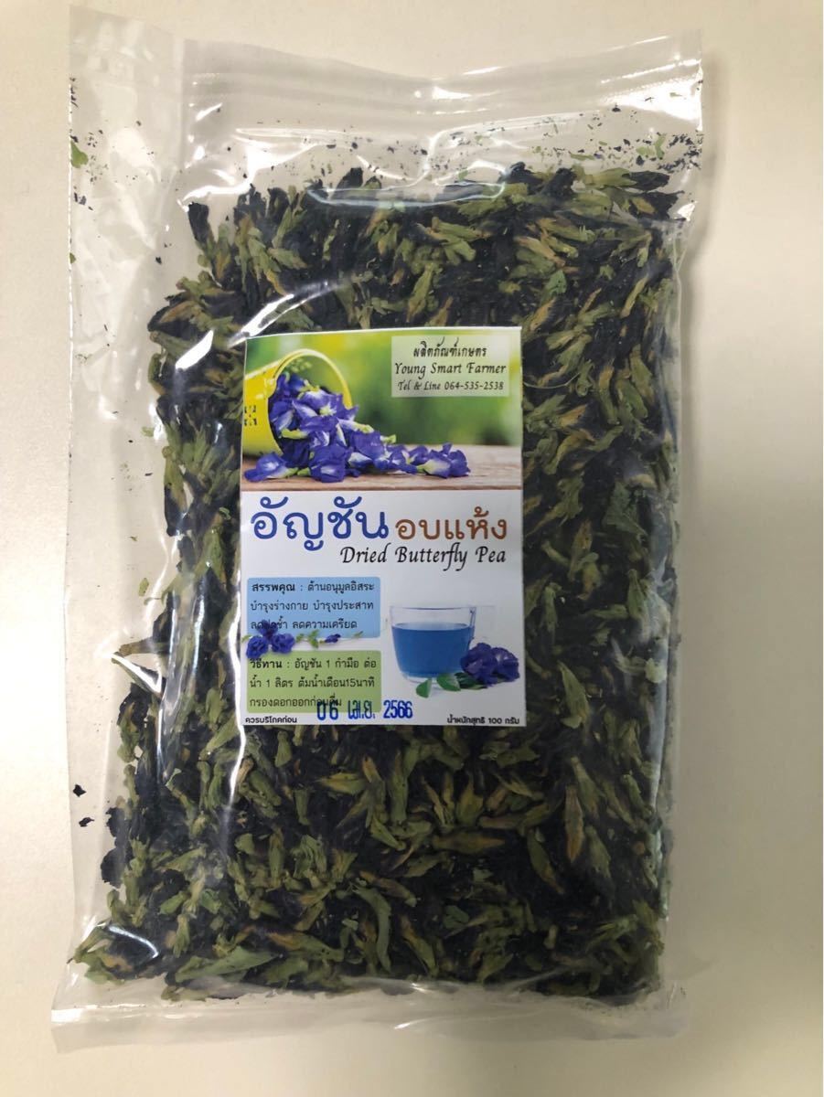 オーガニックバタフライピーティー　　　　　　　　　　　　　Dried Butterfly Pea100g