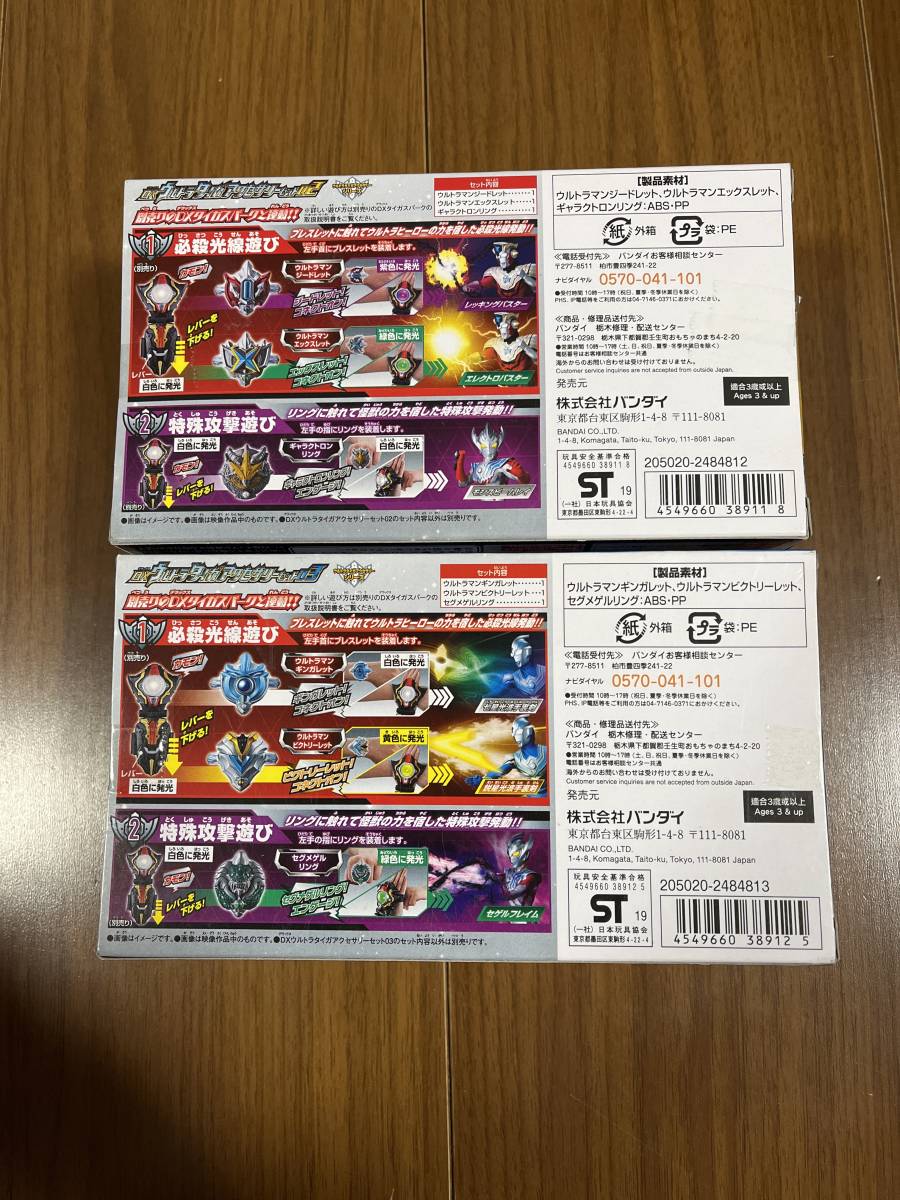 ウルトラマン DX ウルトラタイガ アクセサリーセット 02 03 2種セット 新品 未使用 DXタイガスパーク_画像3