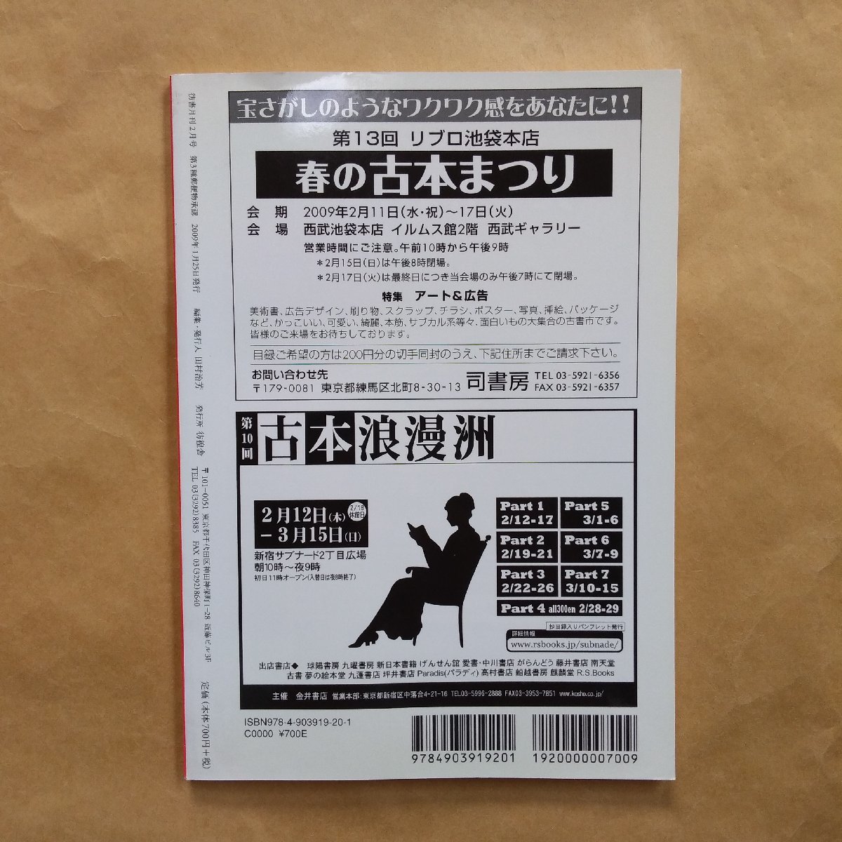 ◎彷書月刊2月号　特集・天勝　2009年彷徨社　95p_画像2