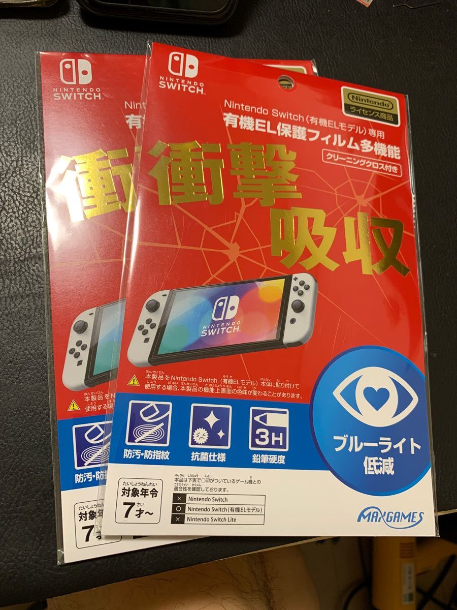 2枚　新品　 Nintendo Switch 有機ELモデル専用 多機能　保護フィルム