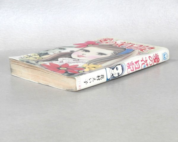 ◎ 貸本 花村えい子 愛の花日記 ひばり書房 (白枠) 初版 ◎ 貸本 花村えい子 愛の花日記 ひばり書房 (白枠) 初版