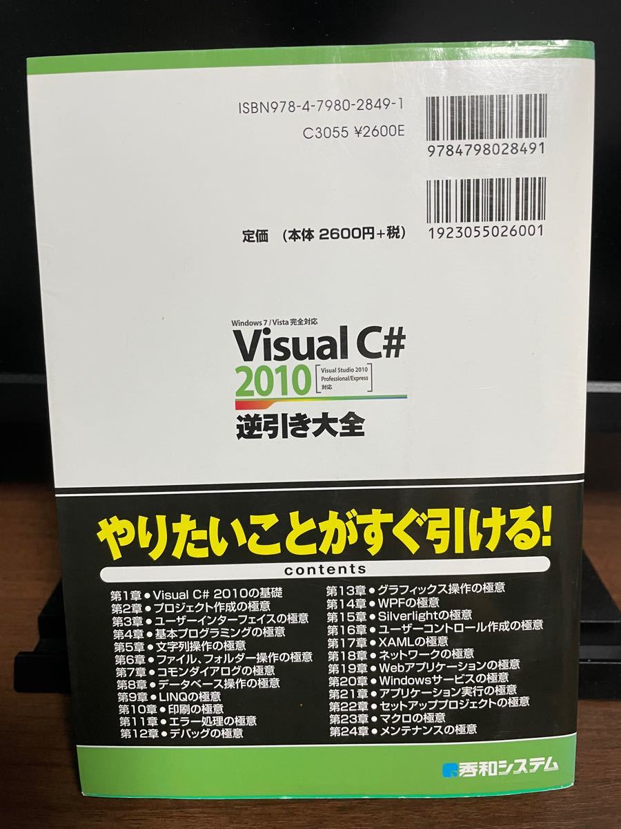 Visual C# 2010逆引き大全555の極意