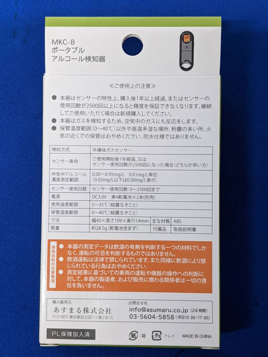 ** portable alcohol detector MKC-8( stock 2 piece )**