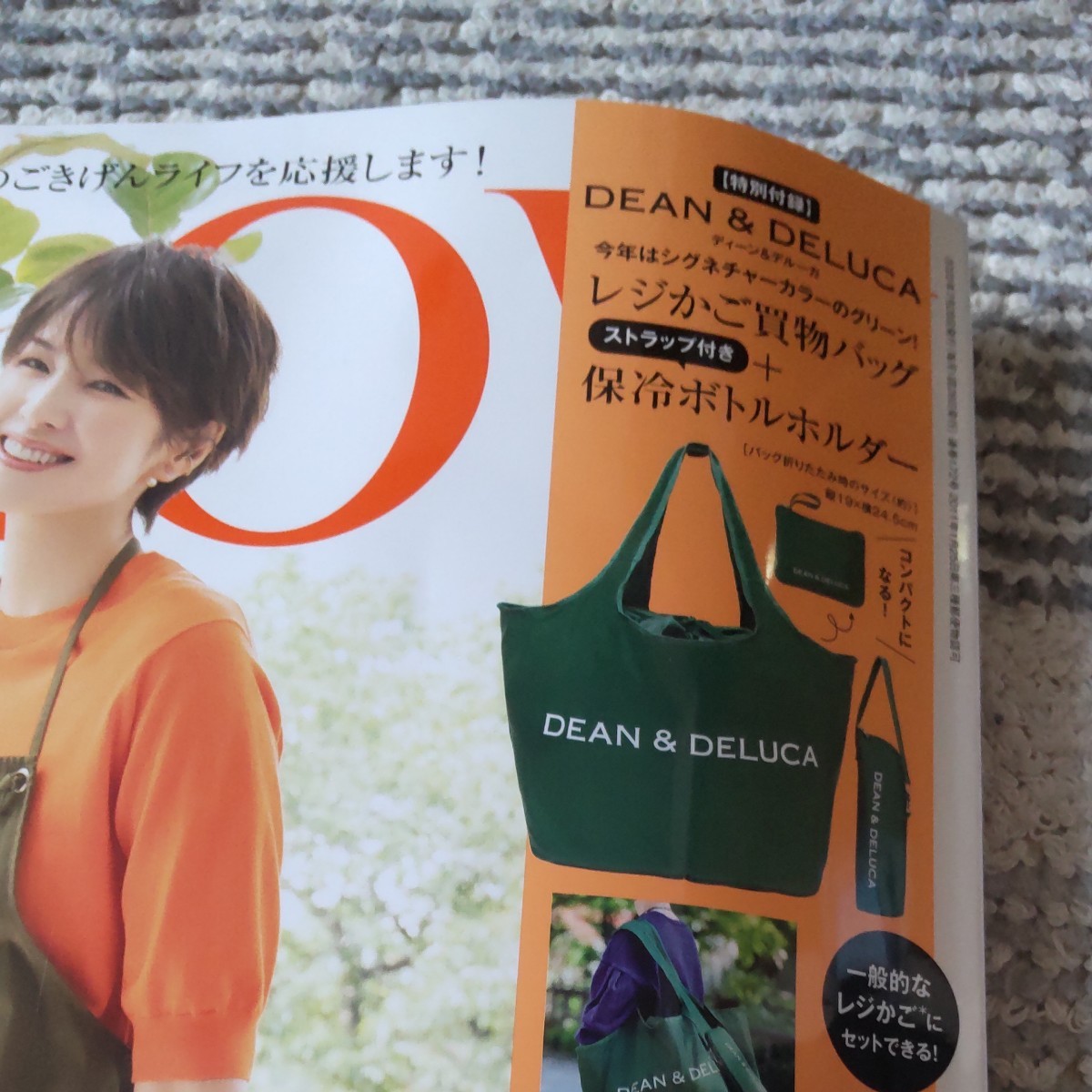 2022 GLOW8月号 付録DEAN&DELUCA　レジカゴ買い物バッグ　保冷ボトルホルダー　未開封　 雑誌付録のみ　送料無料！