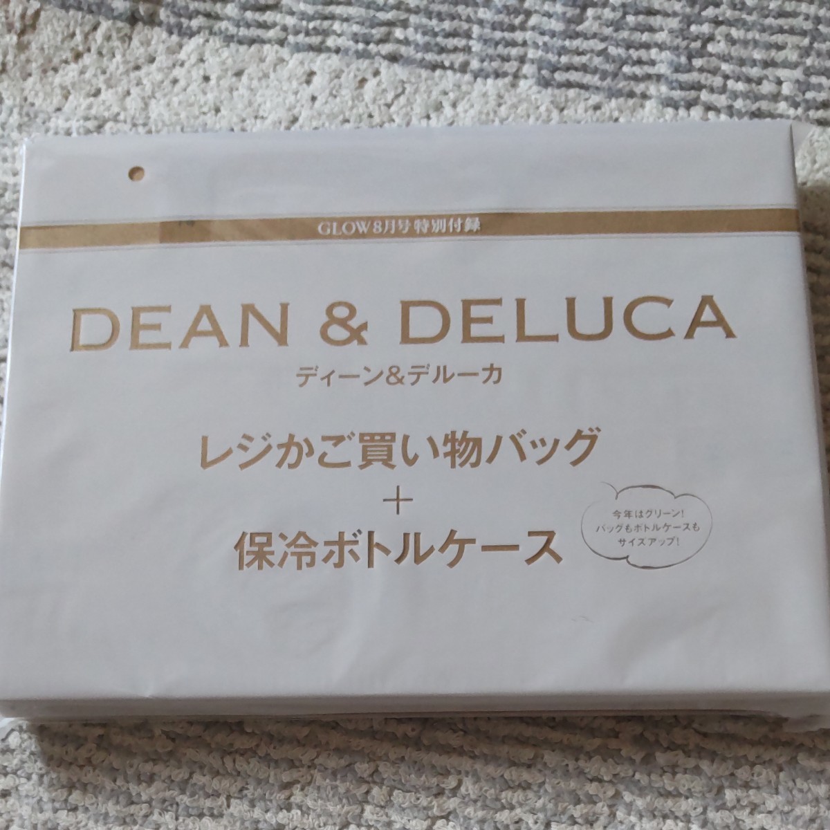 2022 GLOW8月号 付録DEAN&DELUCA　レジカゴ買い物バッグ　保冷ボトルホルダー　未開封　 雑誌付録のみ　送料無料！