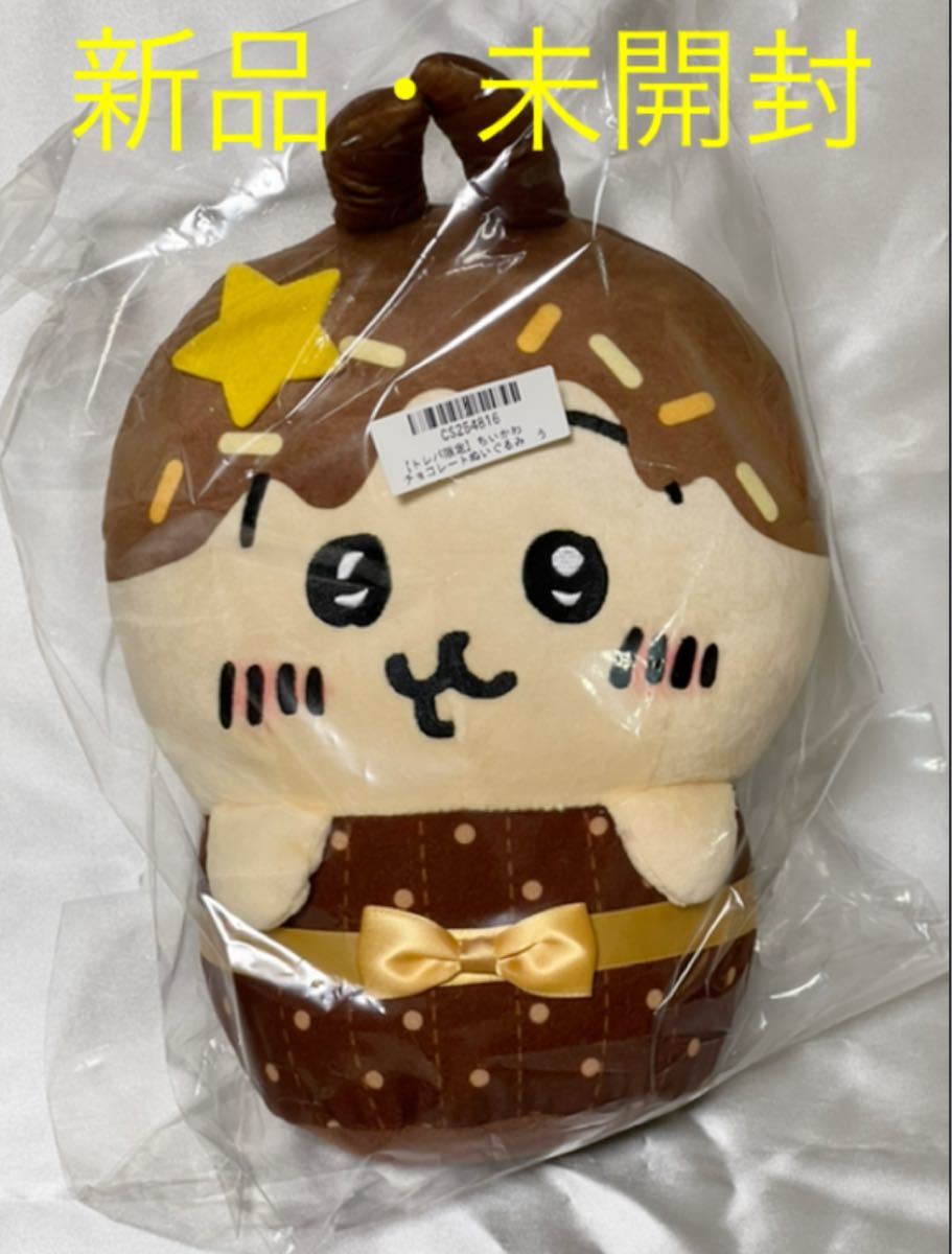トレバ限定 ちいかわ チョコレートぬいぐるみ ウサギ|Yahoo トレバ限定 ちいかわ チョコレートぬいぐるみ ウサギ|Yahoo