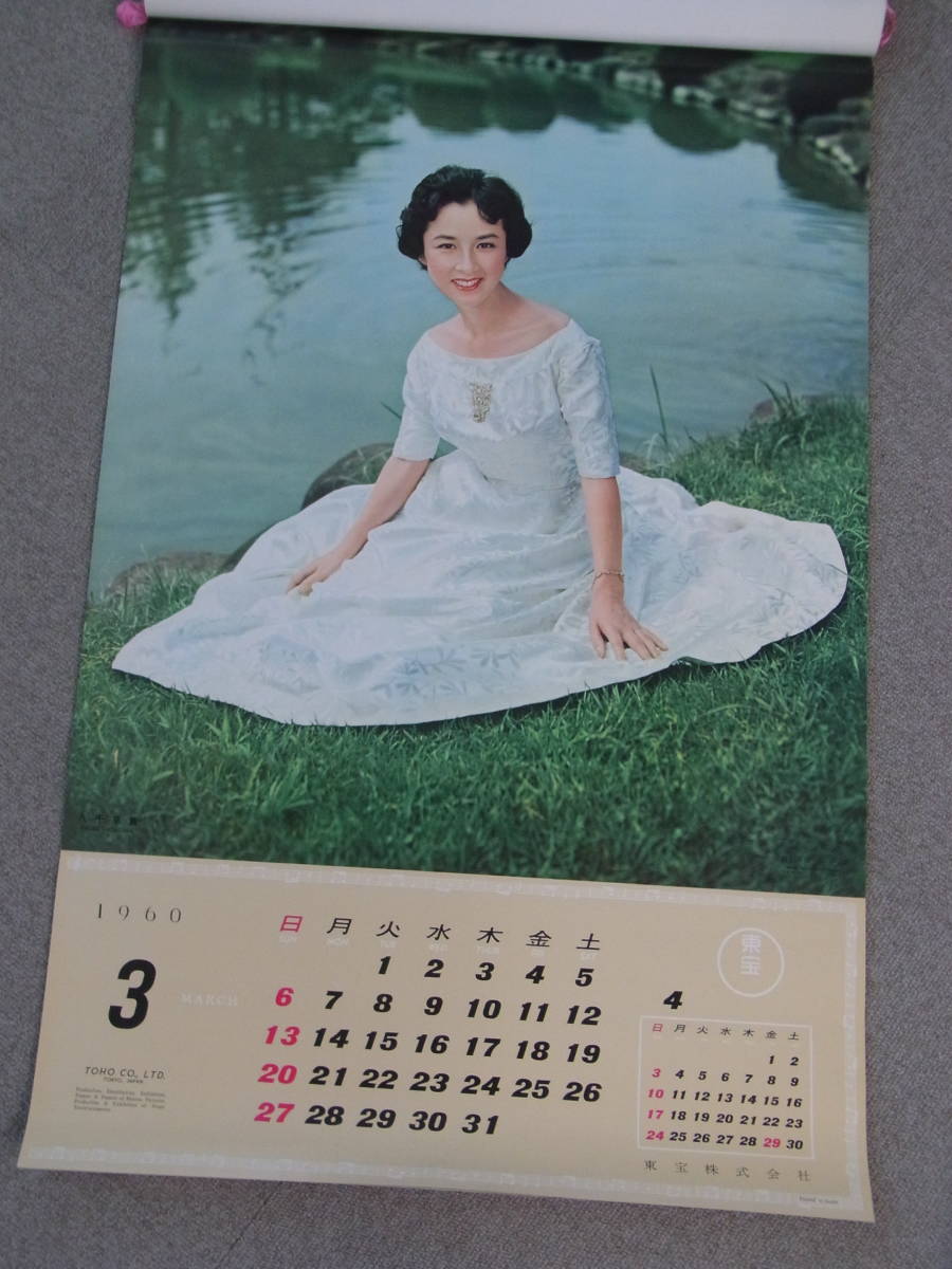 昭和の映画会社カレンダー【1960年/東宝(株)】八千草薫/原節子 昭和の映画会社カレンダー【1960年/東宝(株)】八千草薫/原節子