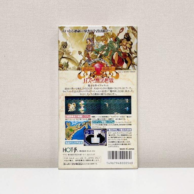 スーパーフ】 ヤフオク! - SFC バズー 魔法世界 箱説付き がございま