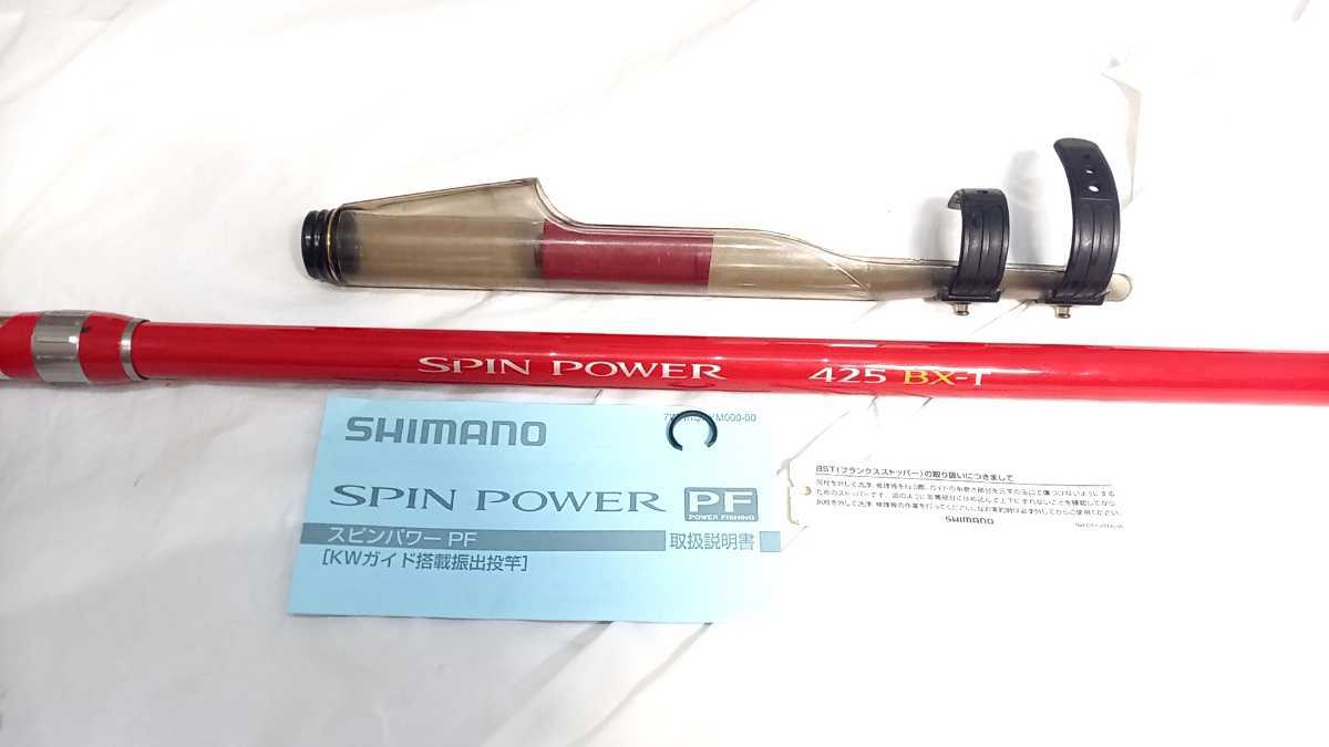 シマノ スピンパワー PF 425BX-T 傷多数 振出 投げ竿|Yahoo シマノ スピンパワー PF 425BX-T 傷多数 振出 投げ竿|Yahoo