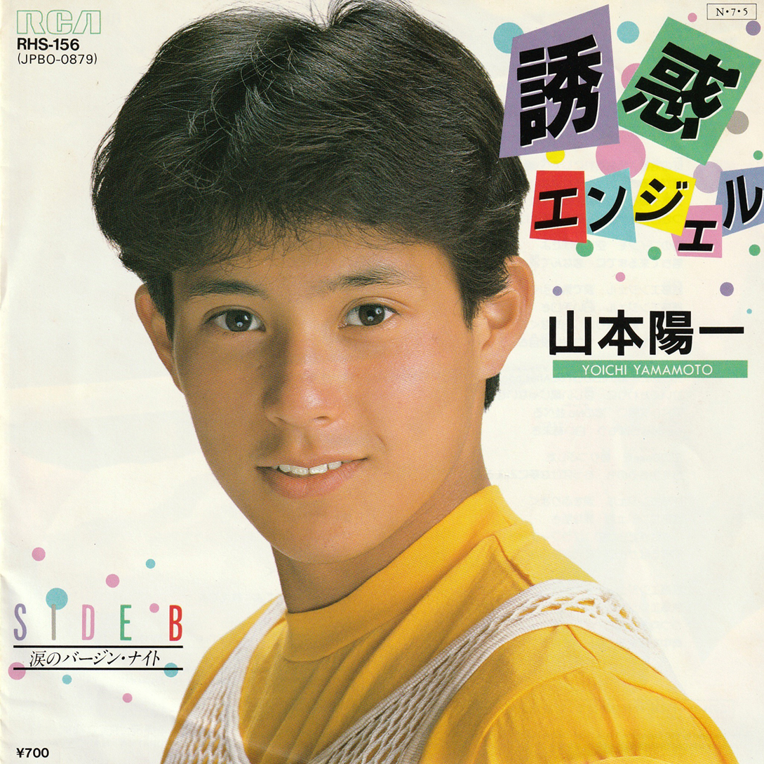 ★山本陽一「誘惑エンジェル_涙のバージン・ナイト」EP(1984年)美盤★_画像1