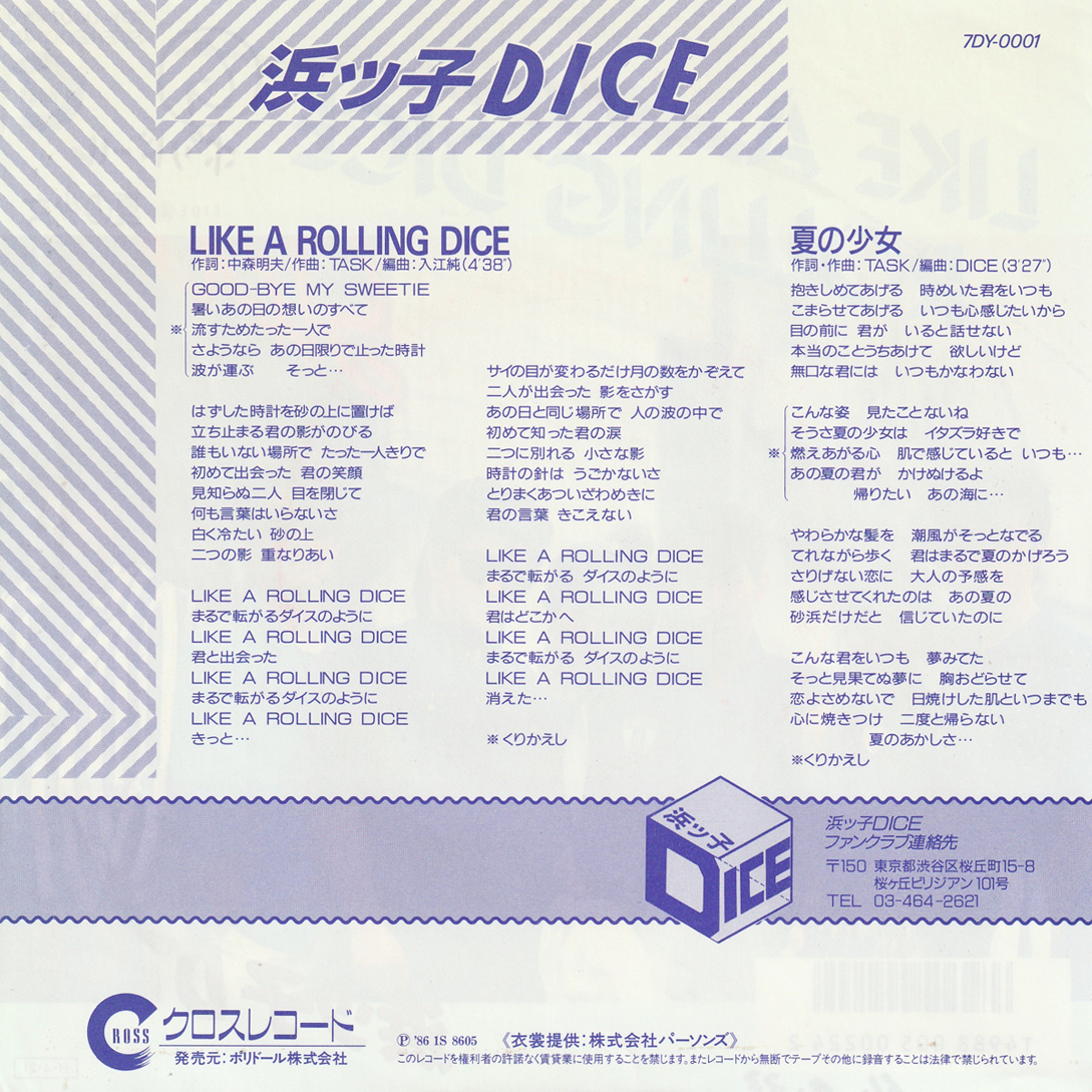 ★浜ッ子DICE「LIKE A ROLLING DICE_夏の少女」見本盤EP(1986年)★_画像2