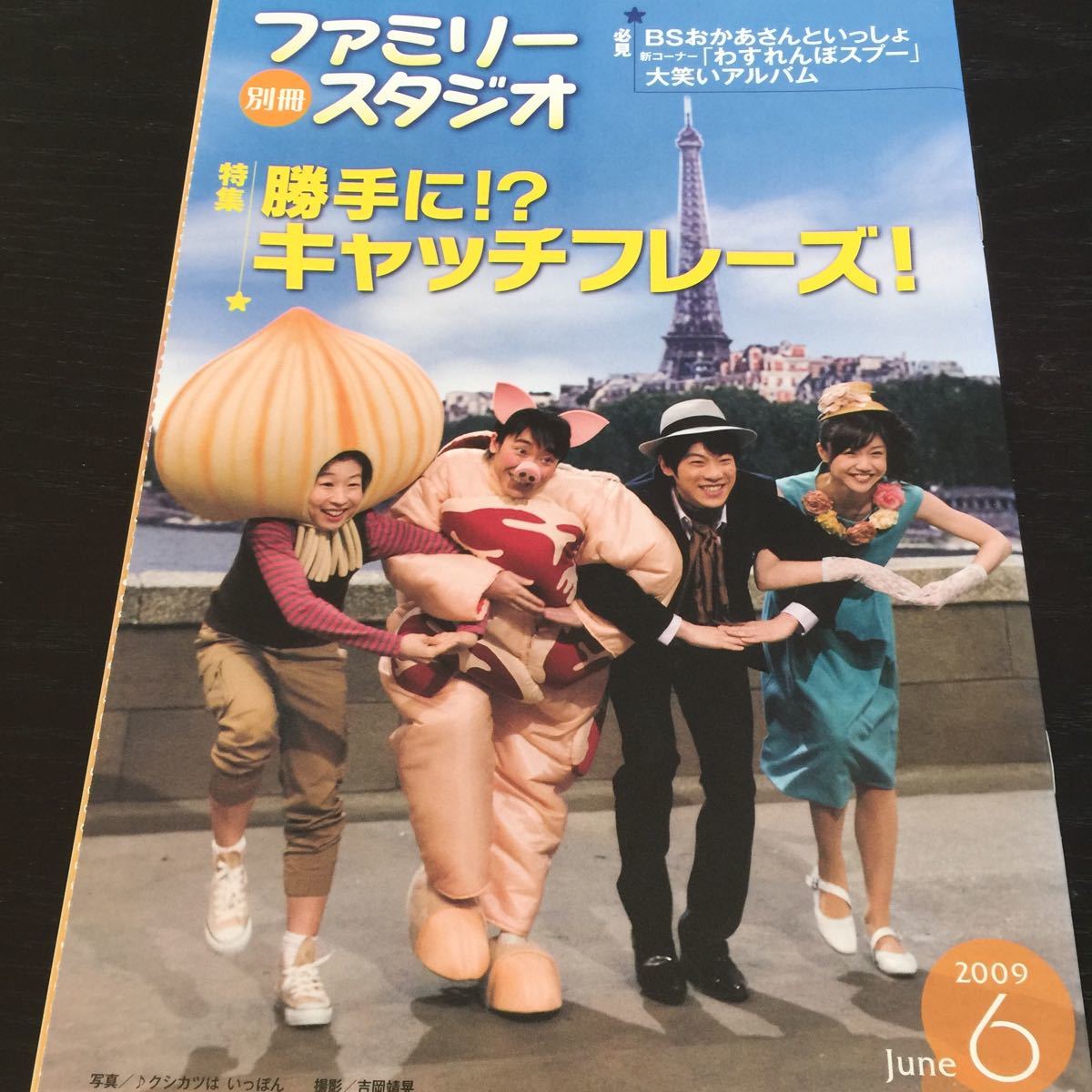 Yahoo!オークション - く38 NHKのおかあさんといっしょ 2009年6月号 講