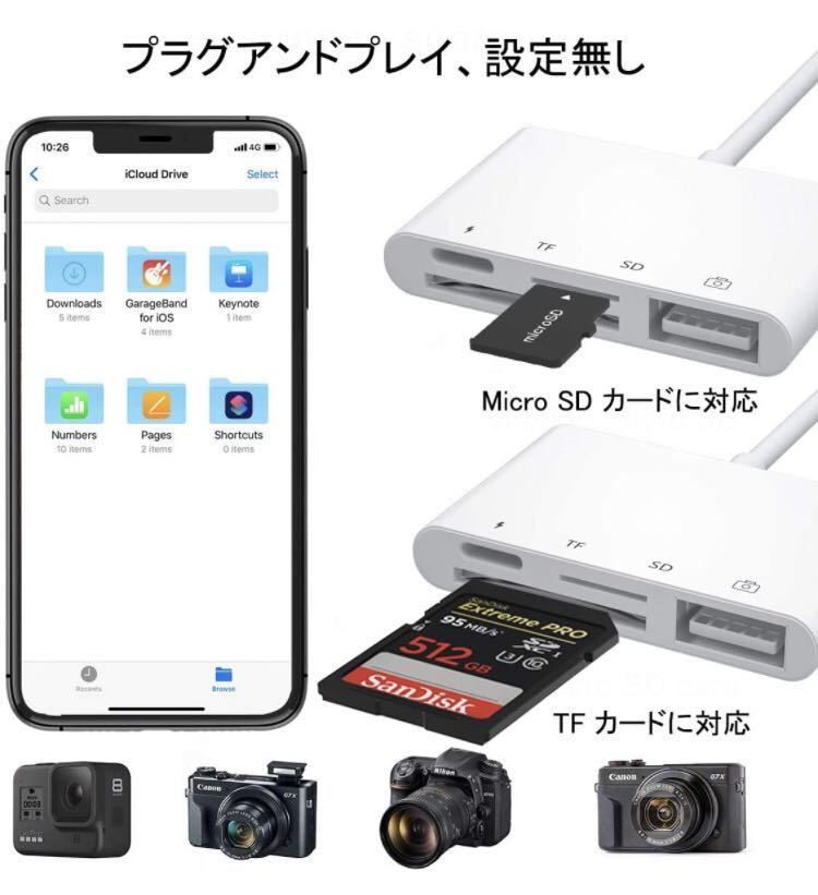 iPhone SD カードリーダー usb 変換アダプタ 4in1 多機能 データ転送/Office資料/写真/ビデオ SD/TF カメラアダプタ OTG機能 高速