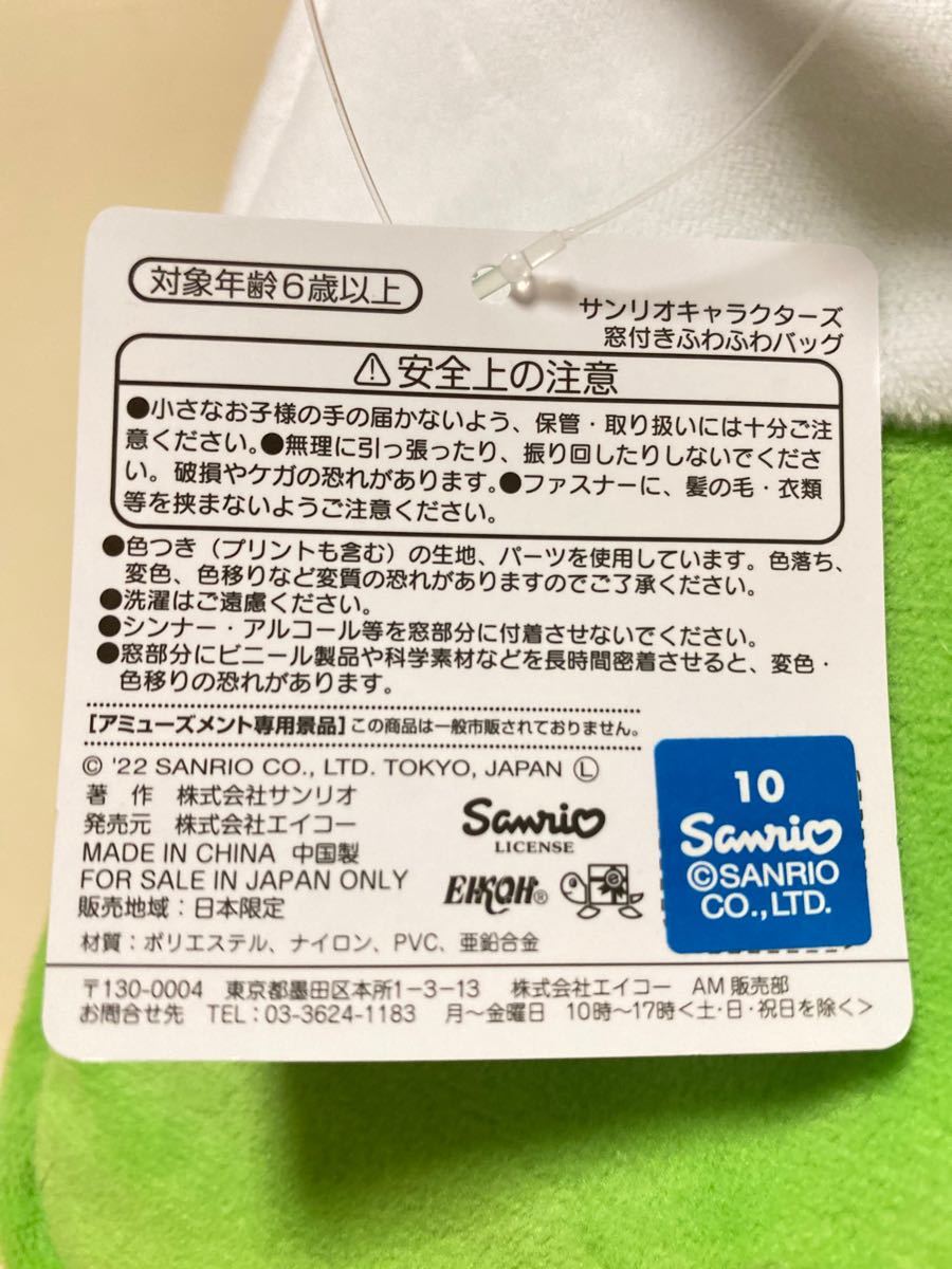 サンリオ キャラクターズ 窓付きふわふわバッグ ポチャッコ タグ付き