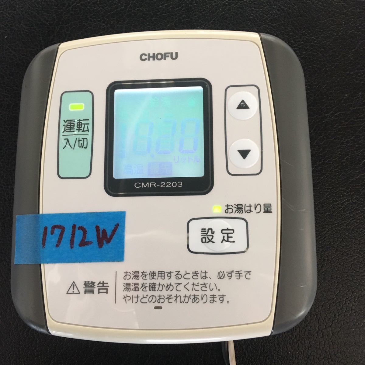 CHOFU 給湯器リモコン CMR-2203 ガス ボイラー 通電確認済み CHOFU 給湯器リモコン CMR-2203 ガス ボイラー 通電確認済み