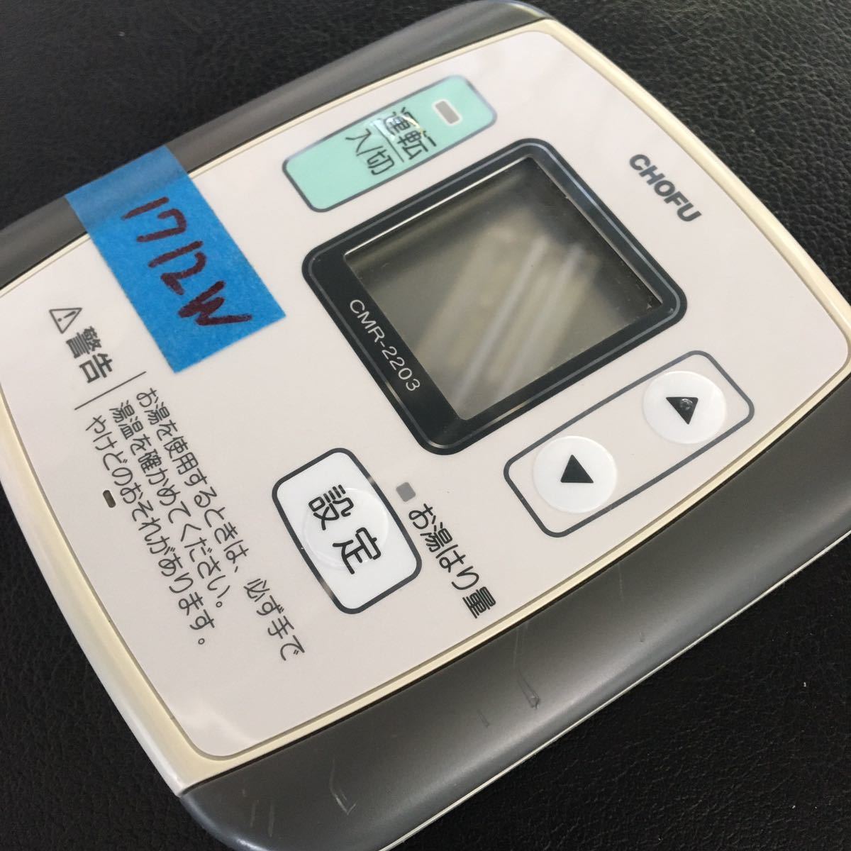 CHOFU 給湯器リモコン CMR-2203 ガス ボイラー 通電確認済み CHOFU 給湯器リモコン CMR-2203 ガス ボイラー 通電確認済み