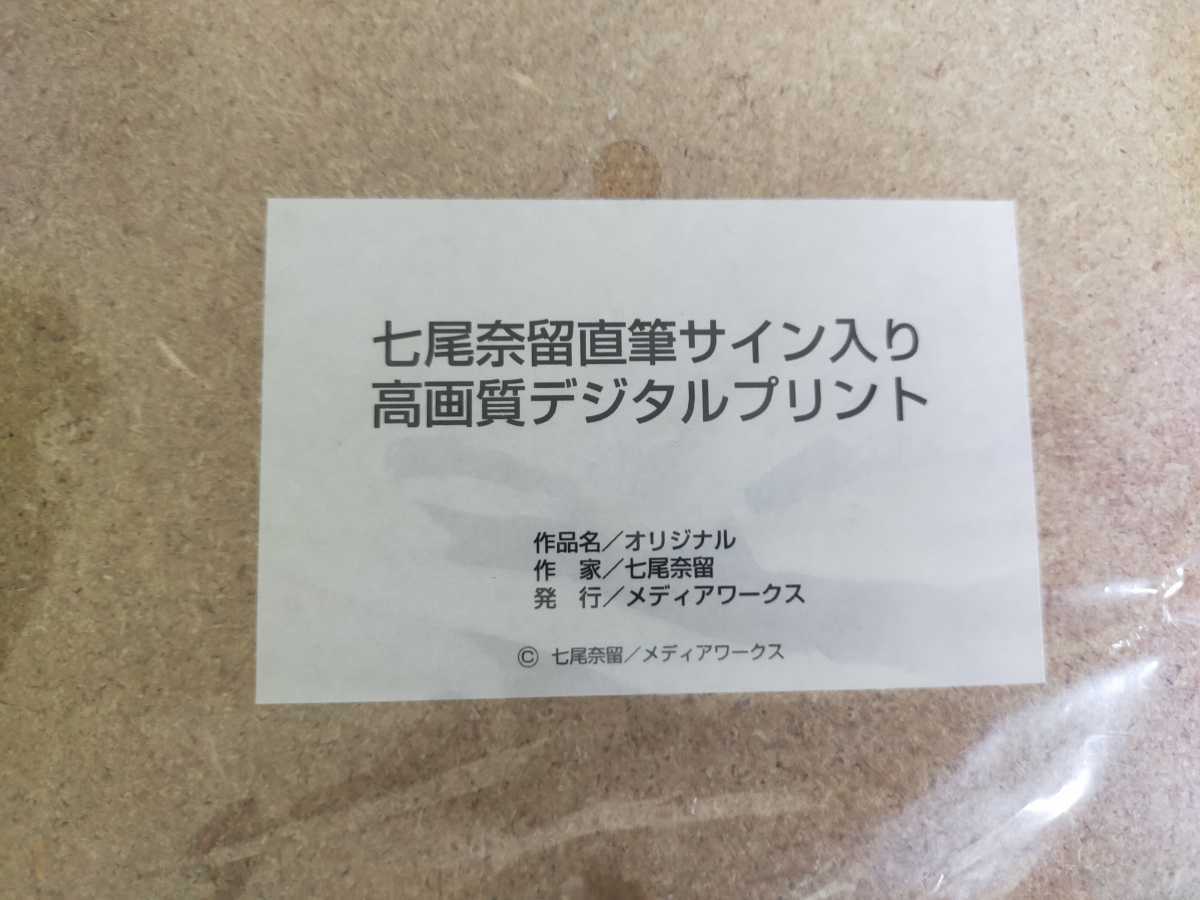 ヤフオク! - 七尾奈留 直筆サイン入り高画質デジタルプリント 複製原画