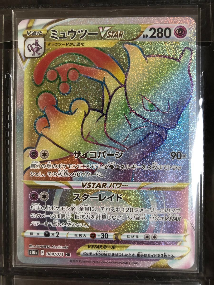 ポケモンカード ミュウツーv ミュウツーvstar hr|Yahoo!フリマ ポケモンカード ミュウツーv ミュウツーvstar hr|Yahoo!フリマ