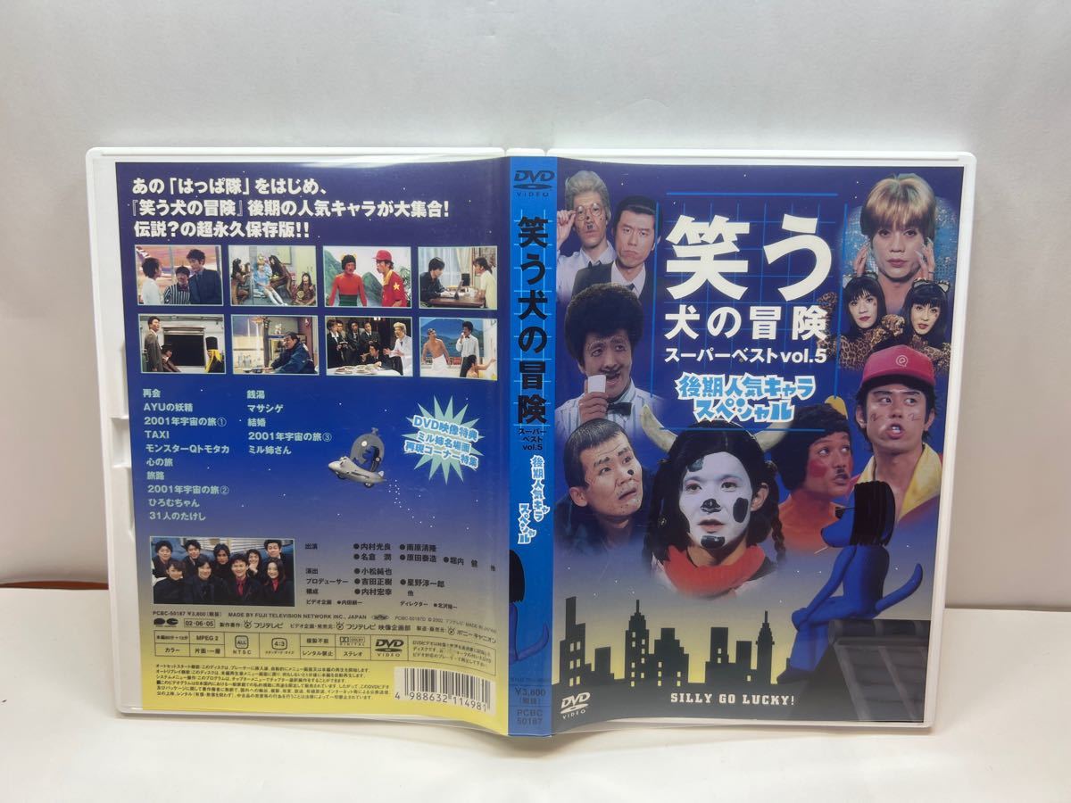 笑う犬の冒険 生活 DVDセット|Yahoo!フリマ(旧PayPayフリマ) 笑う犬の冒険 生活 DVDセット|Yahoo!フリマ(旧PayPayフリマ)