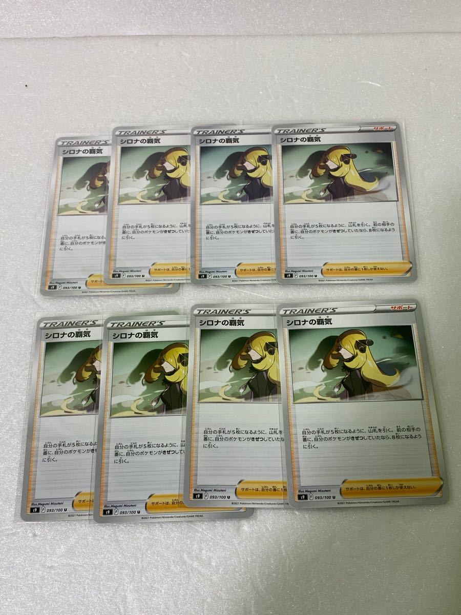 Paypayフリマ ポケモンカード シロナの覇気 8枚セット Paypayフリマ ポケモンカード シロナの覇気 8枚セット