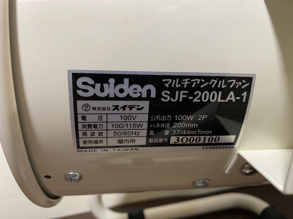 スイデン（Suiden） 送排風機 マルチアングルファン SJF-200LA-1