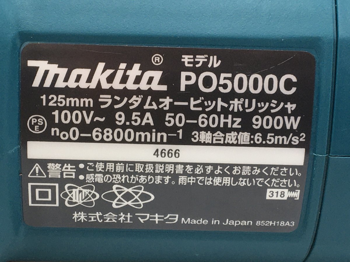 領収書発行可】☆Makita/マキタ 125mmランダムオービットポリッシャ(マジック式) PO5000C [IT4BDAZR0WN4] 
