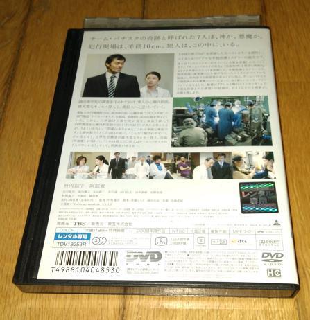 竹内結子×阿部寛,主演　「映画・DVD」　● チーム・バチスタの栄光　（2008年の映画）　レンタル落ちDVDい_画像3